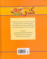 کدو از جالیز تا قابلمه